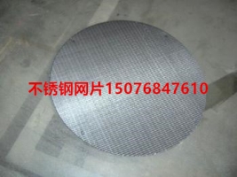不銹鋼過(guò)濾網(wǎng)濾布
